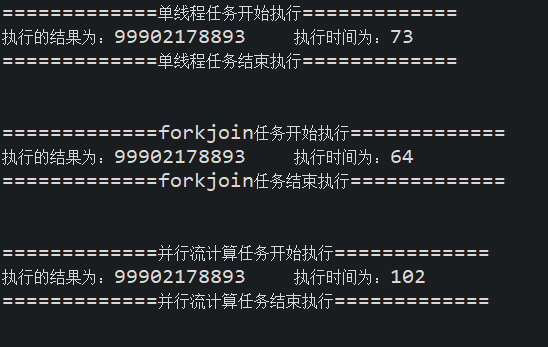 Fork/Join的运行结果.png